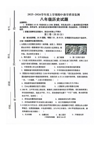 山东省临沂市沂南县2025-2026学年八年级上学期期中教学质量监测 历史试题（图片版）