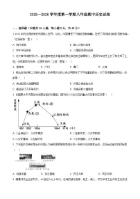 四川省内江市第一中学2025-2026学年八年级上学期期中考试 历史试题