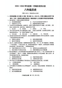 广东省鹤山市沙坪中学2025-2026学年八年级上学期11月期中 历史试题