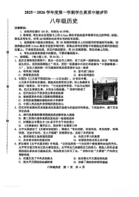 河北省邯郸市武安市管陶乡中学、马家庄乡中学联考2025-2026学年八年级上学期11月期中 历史试题