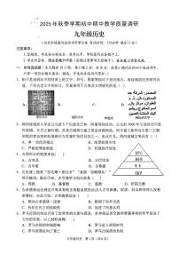广西壮族自治区来宾市2025-2026学年九年级上学期11月期中 历史试题