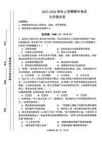 河南省漯河市召陵区2025-2026学年九年级上学期11月期中 历史试题