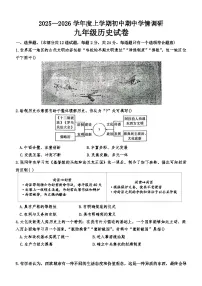 湖北省孝感市孝昌县2025-2026学年九年级上学期11月期中 历史试题
