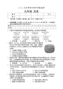 湖南省张家界市慈利县2025-2026学年九年级上学期期中考试 历史试题