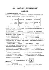 山东省临沂市兰陵县2025-2026学年部编版九年级上学期 历史期中测试题