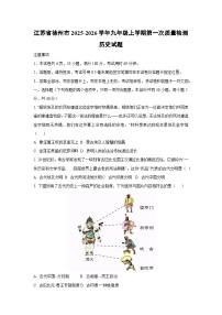 江苏省徐州市2025-2026学年九年级上学期第一次质量检测历史试题（学生版）