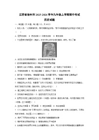 江苏省徐州市2025-2026学年九年级上学期期中考试历史试题（学生版）