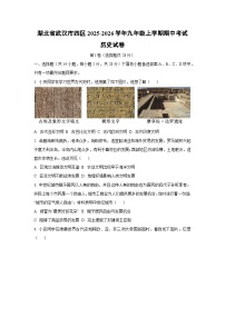 湖北省武汉市四区2025-2026学年九年级上学期期中考试历史试卷（学生版）