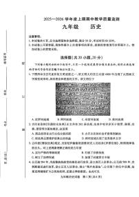 南省信阳市潢川县2025-2026学年九年级上学期期中历史试题