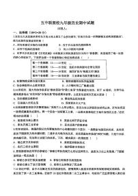 内蒙古兴安盟乌兰浩特市五中联盟校2025-2026学年九年级上学期期中考试历史试题