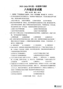 山东省聊城市东阿县2025-2026学年八年级上学期11月期中历史试题