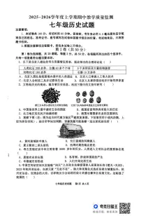 山东省临沂市沂南县2025-2026学年七年级上学期期中考试历史试题