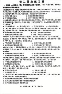 山东省淄博市桓台县2025-2026学年七年级（五四学制）上学期期中历史试题