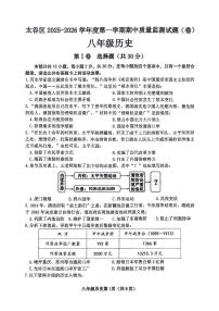 山西省晋中市太谷区2025-2026学年八年级上学期11月期中历史试题