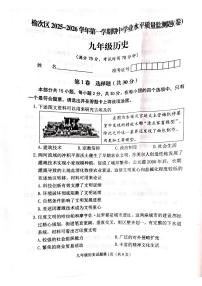 山西省晋中市榆次区2025-2026学年部编版九年级历史上学期期中学业水平质量检测题