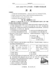 山西省运城市河津市2025-2026学年九年级上学期11月期中历史试题