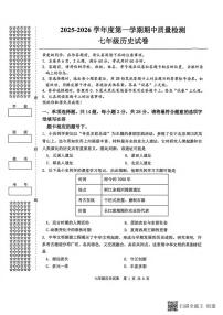 湖北省武汉市洪山区2025-2026学年七年级上学期期中历史试卷