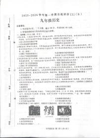 河南省项城市新华学校2025-2026学年九年级上学期11月期中历史试题