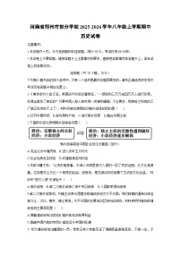 河南省郑州市部分学校2025-2026学年八年级上学期期中历史试卷（学生版）