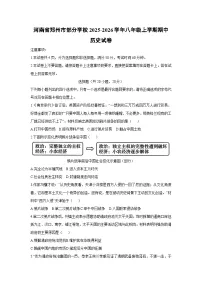 河南省郑州市部分学校2025-2026学年八年级上学期期中历史试卷（学生版）