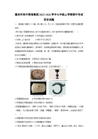 重庆市初中教育集团2025-2026学年七年级上学期期中考试历史试题（学生版）