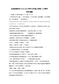 江西省抚州市2025-2026学年七年级上学期11月期中历史试题（学生版）