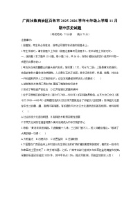 广西壮族自治区百色市2025-2026学年七年级上学期11月期中历史试题（学生版）