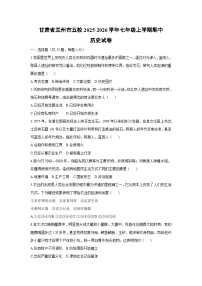 甘肃省兰州市五校2025-2026学年七年级上学期期中历史试卷（学生版）