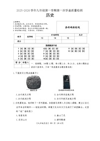 九年级历史人教版上册第一次月考检测试卷