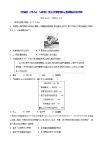 人教版（2024）八年级上册（2024）第四单元  新民主主义革命的兴起单元综合与测试课时练习