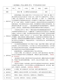 初中历史人教版（2024）八年级上册（2024）第17课 七七事变与全民族抗战优质教案设计