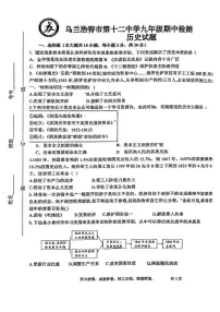 内蒙古乌兰浩特市第十二中学2025-2026学年九年级上学期期中历史试题
