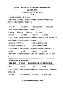 天津市第二耀华中学2025-2026学年八年级上学期期中历史试题