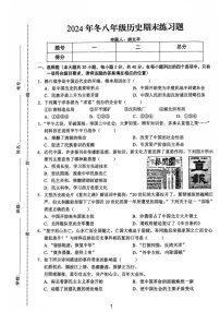 江西省赣州市瑞金市2024—2025学年八年级上学期期末考试历史试题
