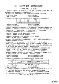 江西省南昌市2024-2025学年八年级上学期期末历史试卷
