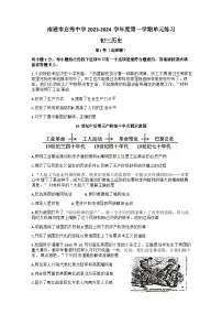 江苏省南通市启秀中学2023-2024学年九年级上学期12月月考历史试题