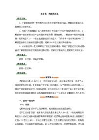 人教版（2024）九年级下册俄国的改革教案