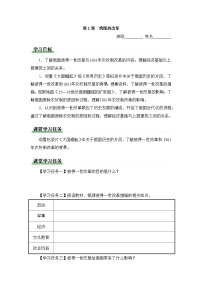 九年级下册俄国的改革导学案