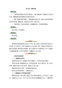 历史九年级下册美国内战教学设计
