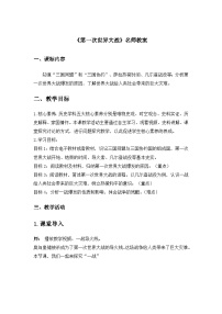 人教版（2024）九年级下册第一次世界大战教案设计
