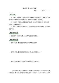 九年级下册第一次世界大战学案