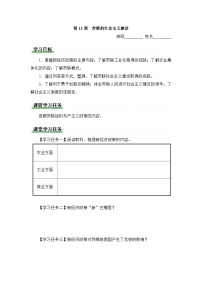 初中历史人教版（2024）九年级下册苏联的社会主义建设导学案