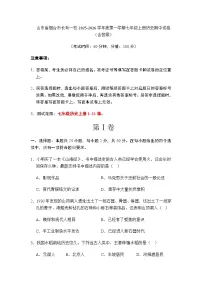 山东省烟台市长岛一校2025-2026学年度第一学期七年级上册历史期中试卷（含答案）