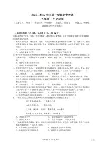 广东省深圳市南山外国语学校（集团）2025-2026学年九年级上学期期中历史试题（含答案）