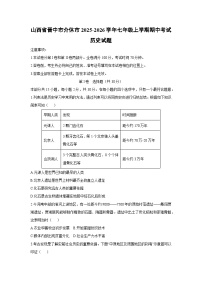 2025-2026学年山西省晋中市介休市七年级上学期期中考试历史试题（学生版）