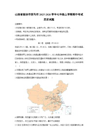 2025-2026学年山西省临汾市侯马市七年级上学期期中考试历史试题（学生版）