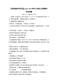 2025-2026学年江苏省扬州市邗江区七年级上学期期中历史试题（学生版）