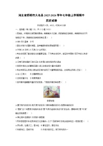 2025-2026学年河北省邯郸市大名县七年级上学期期中历史试卷（学生版）