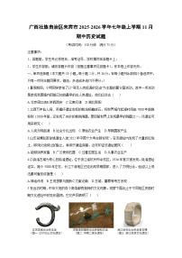 2025-2026学年广西壮族自治区来宾市七年级上学期11月期中历史试题（学生版）