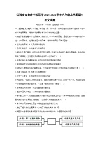 2025-2026学年江西省吉安市十校联考八年级上学期期中历史试题（学生版）